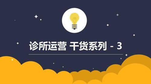 診所如何玩轉預約制 你的姿勢正確嗎？——兼談利用信息網絡經營動漫產品的啟示